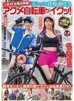 SGKI-033 人氣AV女優挑戰！極限潮吹自行車 ~ 咲野瑞希 彌生美月的劇照17