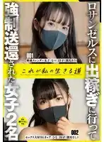 SAN-289 去洛杉磯打工卻被強制遣返的兩個女孩 ~ 這是她們自己的人生 的劇照20