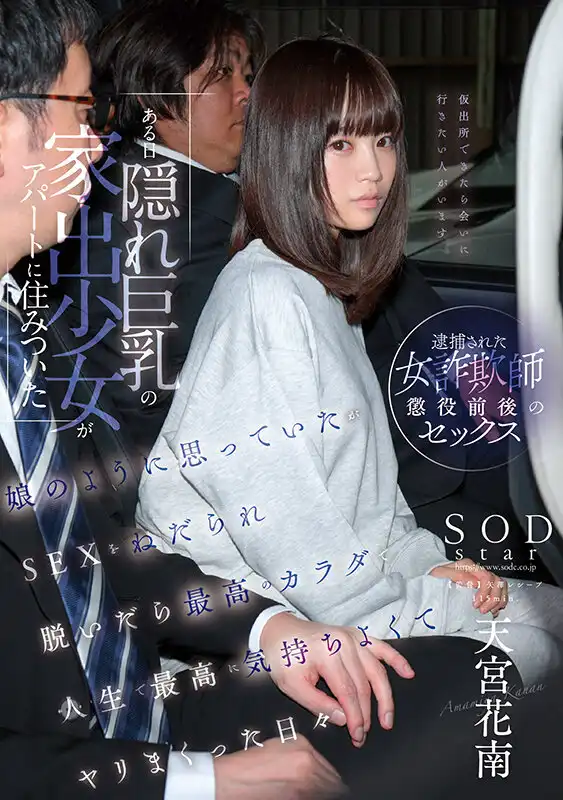 START-196 隱巨乳離家出走的少女來到我家，我把她當女兒一樣，但她卻主動索愛，脫光衣服後，我再也無法抵抗那最高性感美BODY ~ 天宮花南的劇照18