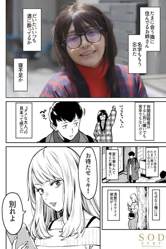 START-177 知名漫畫改編！被鄰家邋遢宅女誘惑的故事 ~ 戀渕桃菜的劇照11