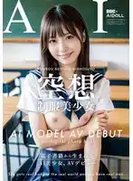 DAL-001 【AI寫真集発！】空想制服美少女AI MODEL AV DEBUT 電子寫真書廠生成的AI美少女AV出道的劇照13