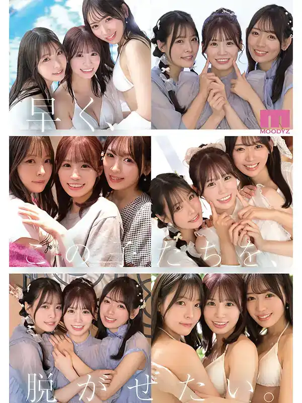 MIRD-245 [MOODYZ！S1！創意口袋！]美麗女孩天堂夢想大共演特別作！！ ~ 八木奈々 古川穂花 未步奈奈的劇照13