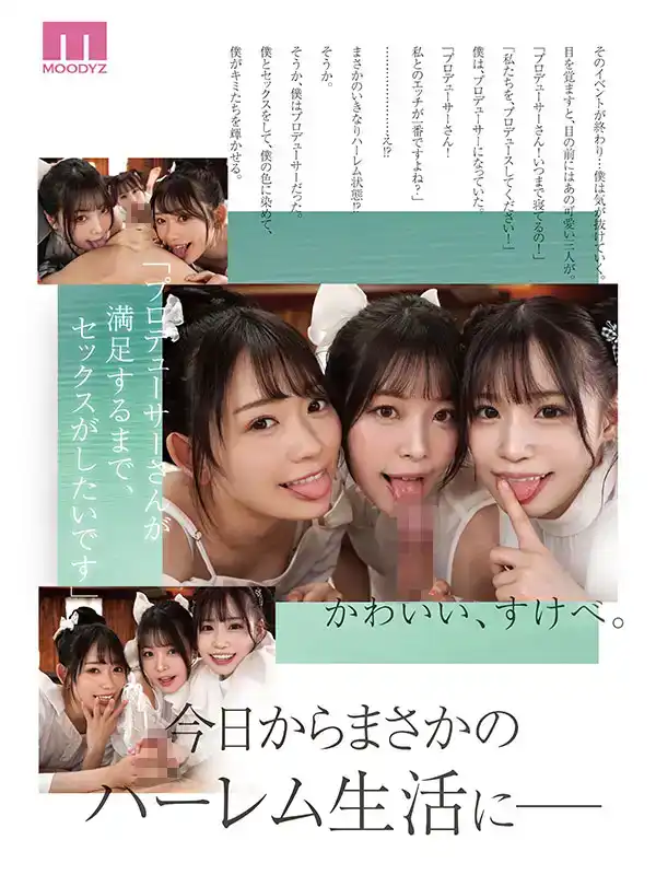 MIRD-245 [MOODYZ！S1！創意口袋！]美麗女孩天堂夢想大共演特別作！！ ~ 八木奈々 古川穂花 未步奈奈的劇照6