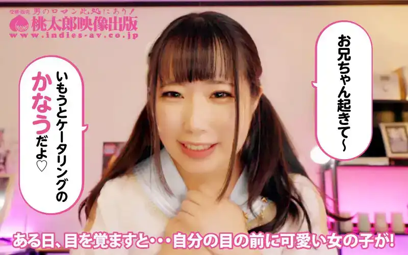 YMDD-414 蘿莉妹妹陪侍-小身材大奶子！與被寵壞的妹妹盡情玩耍！ ~ 有棲奏羽的劇照19