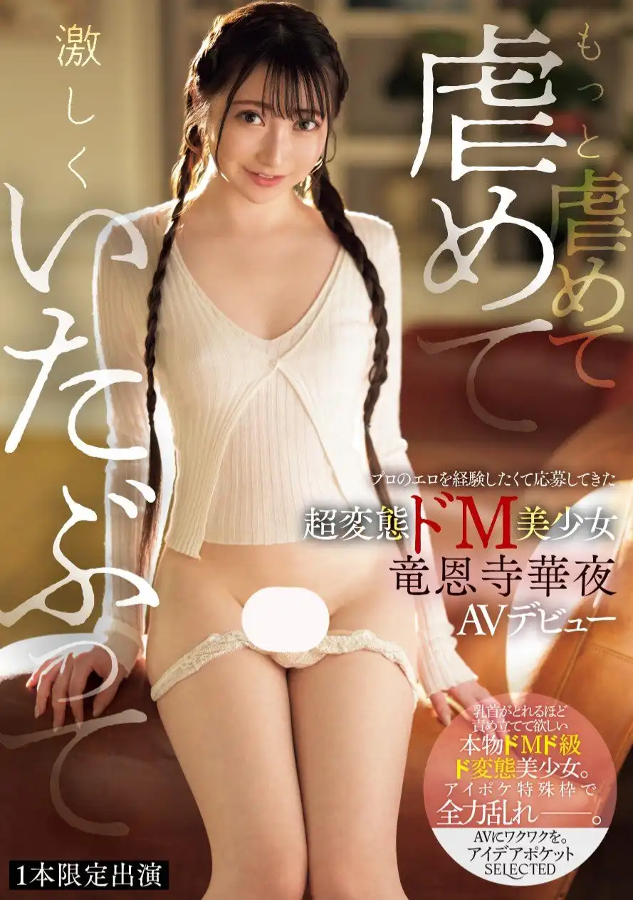竜恩寺華夜