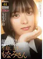 BAGR-046 顏面特寫！！！ 顏面特別POV生殺級自慰 ~ 萌波鈴的劇照20