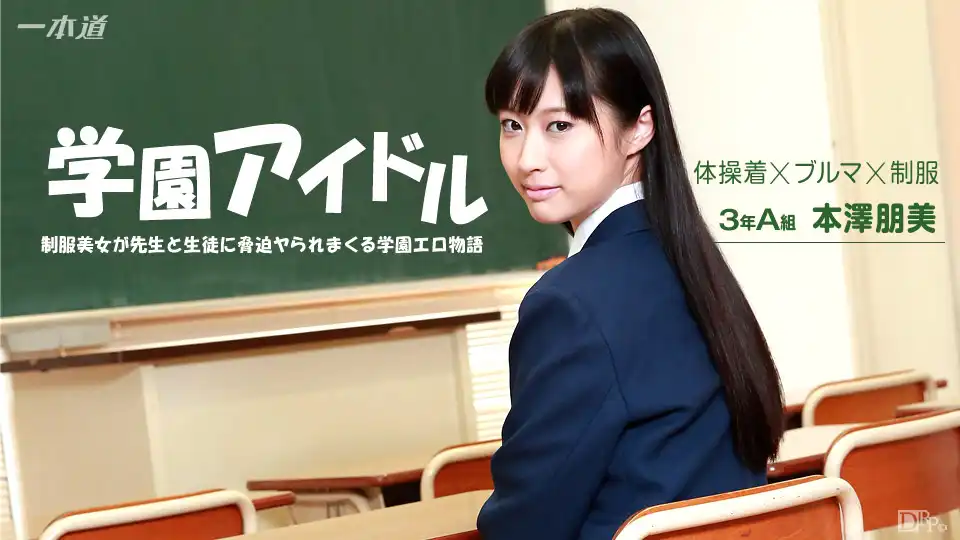 本澤朋美第206張寫真