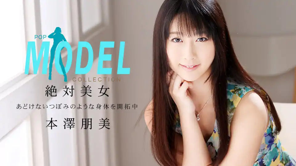 本澤朋美第218張寫真
