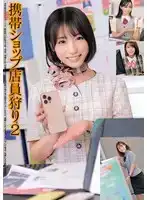 HRSM-073 狩獵手機店的女店員 2的劇照20