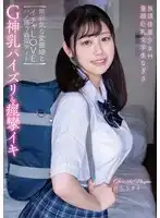 APGH-026 【無邪氣變態娘】放學後美少女 H G 神乳乳交，痙攣高潮 童顏巨乳女學生 ~ 白石なぎさ的劇照13