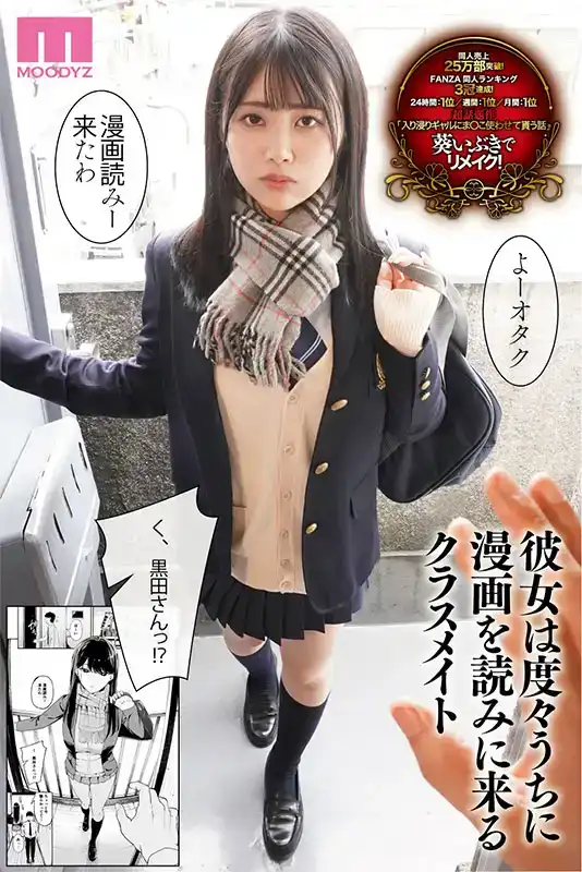 MIMK-186 原作：陰部溼透了的女孩可以隨便操 真人版AV 原作突破25萬部的殼上記錄！ 人氣NO.1的作品實寫化 ~ 葵伊吹的劇照12