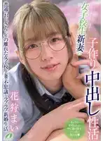 XVSR-788 無聊老男人和女子校生新妻的做愛生活，一起努力生孩子！ ~ 花狩舞 的劇照20