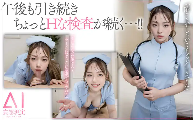 KMAI-002 【妄想AI】幸運發生在身體和心靈都受創的我身上，一位優秀、美麗、充滿母性的護士爲我住院檢查的1泊2日 ~ 天使優衣的劇照4