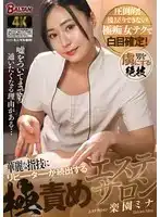 BACJ-129 究極風俗美容院，華麗指技回頭客不斷 ~ 楽園ミナ的劇照20