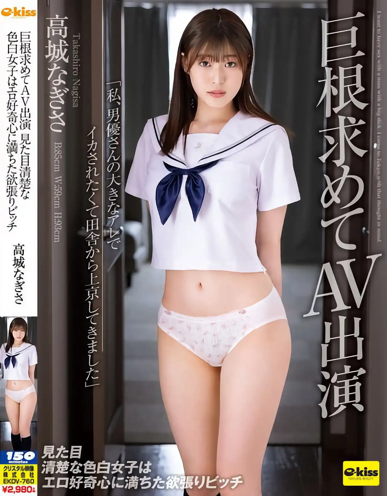 高城なぎさ第2張寫真