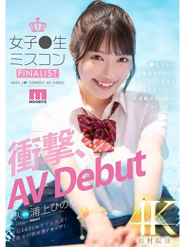 MIDV-956 新人女性  選美決賽入圍 衝擊AV出道  活躍的女子大生，同時也是在雜志和SNS上走秀的模特 首次亮相 AV DEBUT ~ 浦上日紀的劇照10