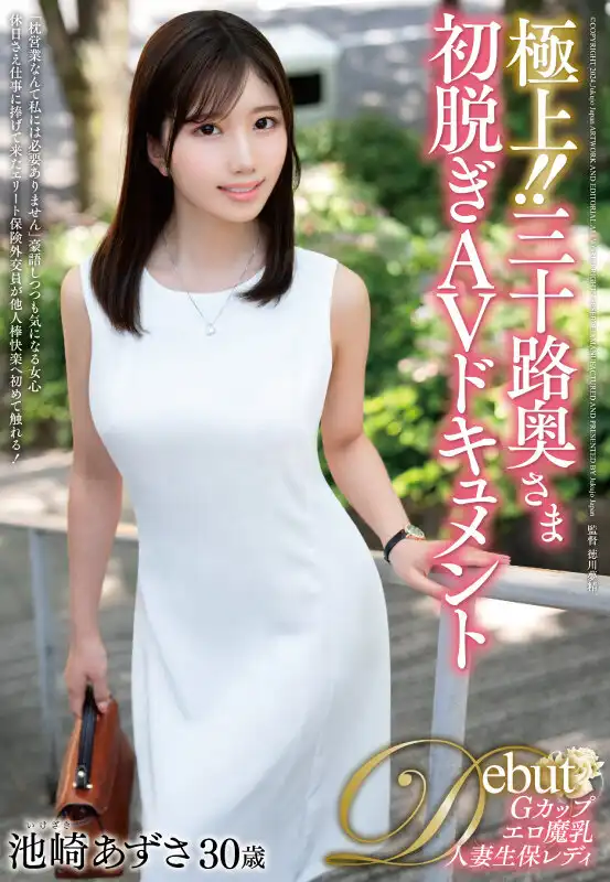 JUTA-158 極上新人！ ！三十路人妻初脫！AV DEBUT ~ 池崎あずさ的劇照12