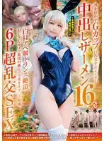 NCYF-037 中出G罩杯巨乳美少女讓男人瘋狂，操到恍惚高潮，粗屌插陰破壞6P超亂交SEX的劇照17