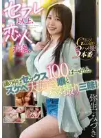 SQTE-581 友達以上，戀人未滿。滿腦子都想和淫蕩的女孩享受性愛！~ 彌生美月的劇照20