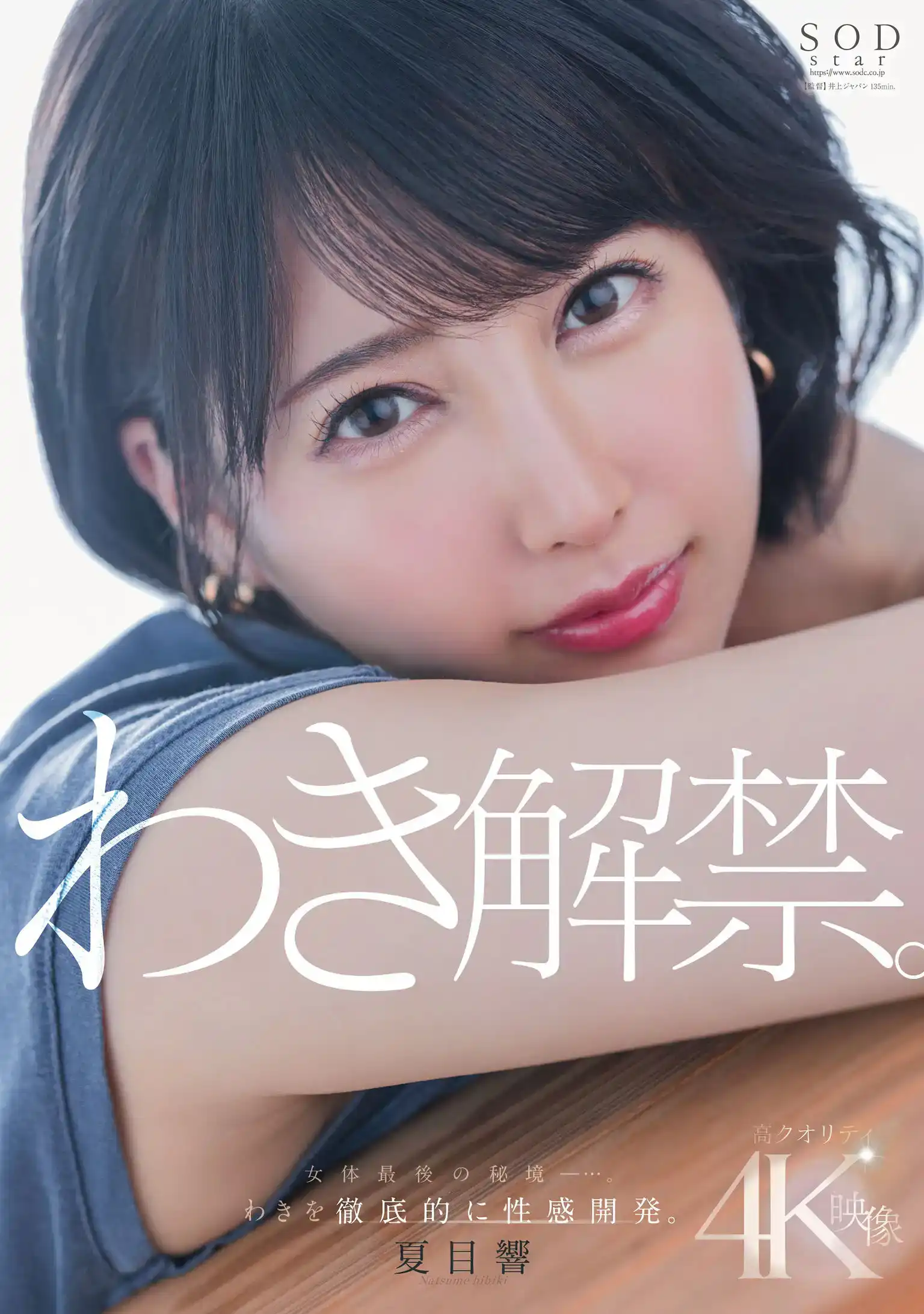 START-236 腋下解禁。女體最後一個未被探索的區域......腋窩也被徹底性感開發 ~ 夏目響的劇照20