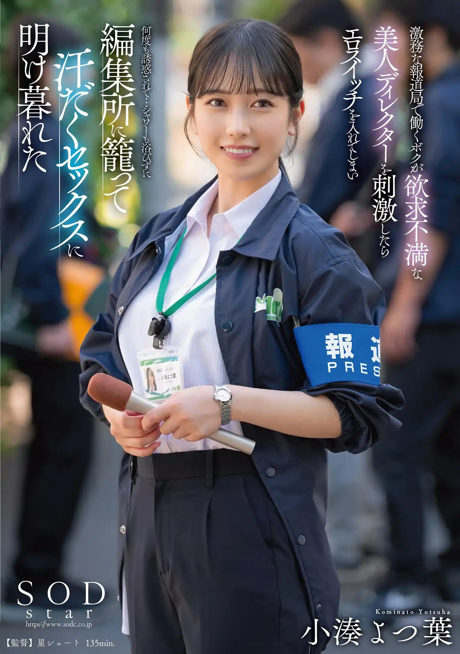 START-194 在通訊社辛苦工作的新人，偶然刺激到了欲求不滿的美人上司，她就像被打開了情色開關一樣，一再誘惑我，連澡都沒洗就吃我雞巴要我操她，我們在OFFICE裏一次又一次滿頭大汗淋漓的做愛 ~ 小湊四葉的劇照20