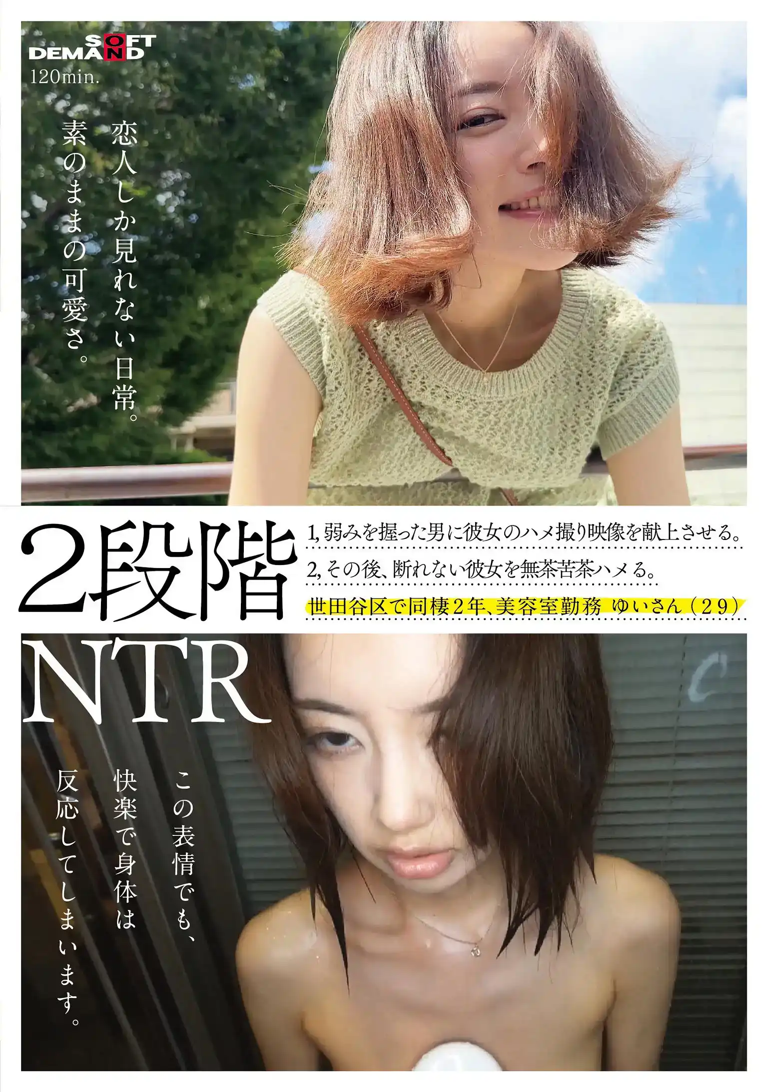 SDAM-130 2階段NTR 1.被男人抓住弱點並被脅迫。 2. 用力操她，讓她無法拒絕。在世田谷同居兩年、在美容院工作的結衣（29歲）的劇照20