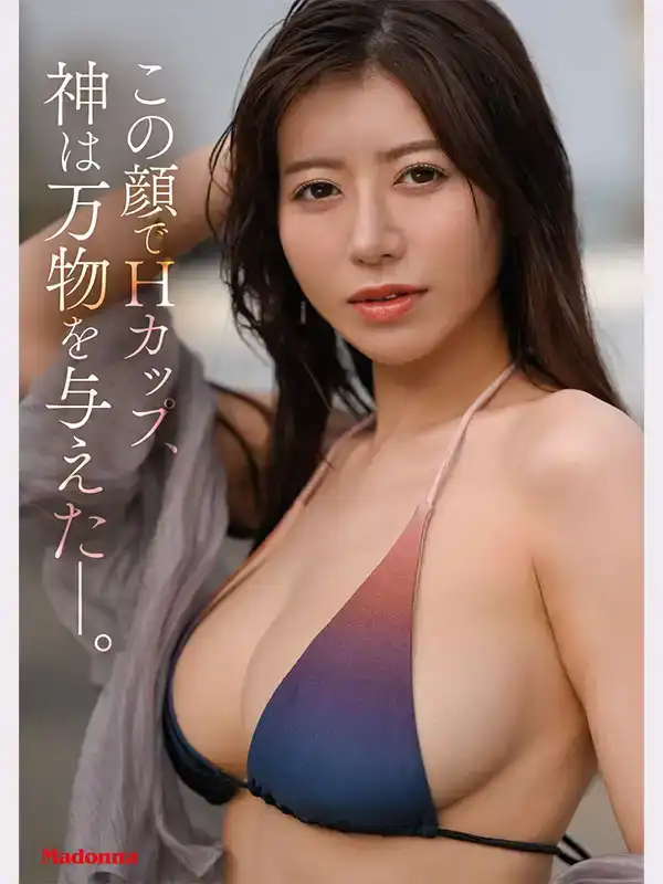 JUR-012 Madoona超大型新人！完美人妻誕生！這世界不公平！神顏值與超性感身材可以共存與一個女人身上！ 首次亮相不可錯過 AV DEBUT ~ 筱原伊代的劇照8