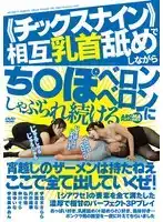 AARM-268 「69大合集」互相舔吸對方的雞巴和乳頭 ~ 弘中優 仲川空 青田悠華 円井萌華 宇流木沙羅 等的劇照20