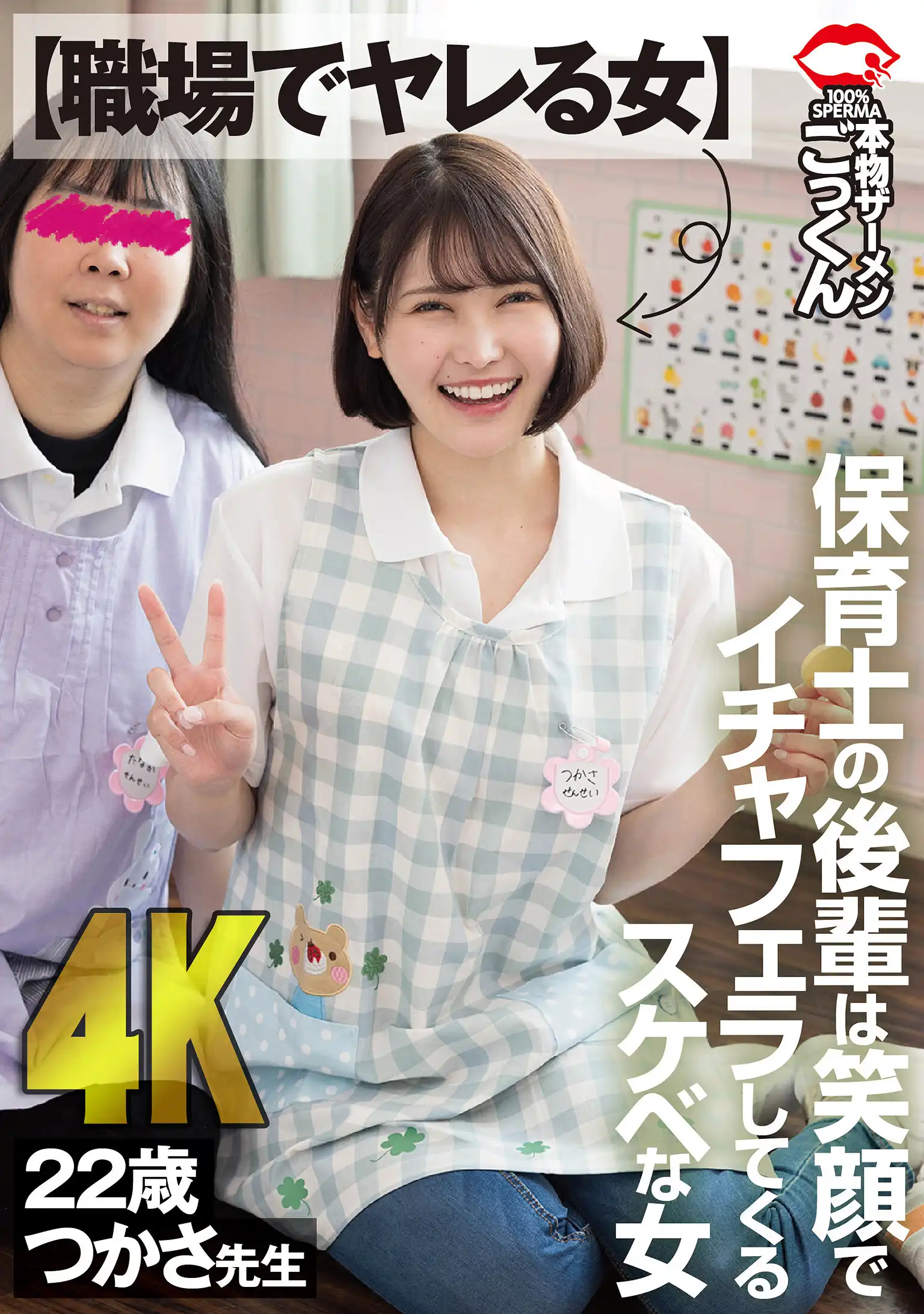 AKDL-309 年輕的幼稚園保育士是一個會微笑着給你口交的癡女 23歲 ~ 藤野つかさ的劇照19