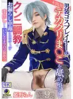 LULU-355 變裝COSPLAYER未開發的陰部被舔，被中出到高潮的私人攝影會  ~ 姫野らん的劇照10