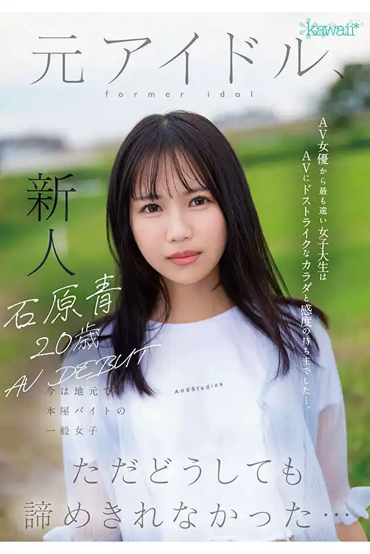 石原青第2張寫真