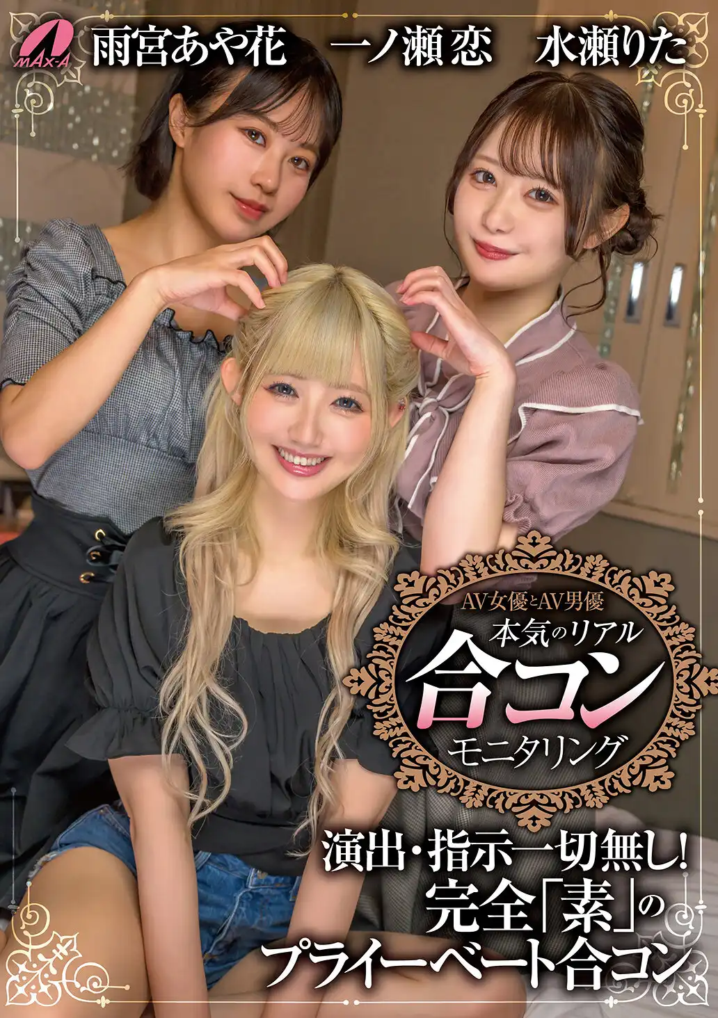 XVSR-793 AV女優 vs AV男優 本氣真實的集體PARTY監控視頻 ~ 雨宮あや花 一之瀨戀 水瀬りた的劇照1