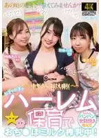 BACJ-136 中年大叔被寵壞了！後宮擠奶榨精特色保育服務 ~ 桐嶋あみな 市成心海 香月えりさ的劇照20