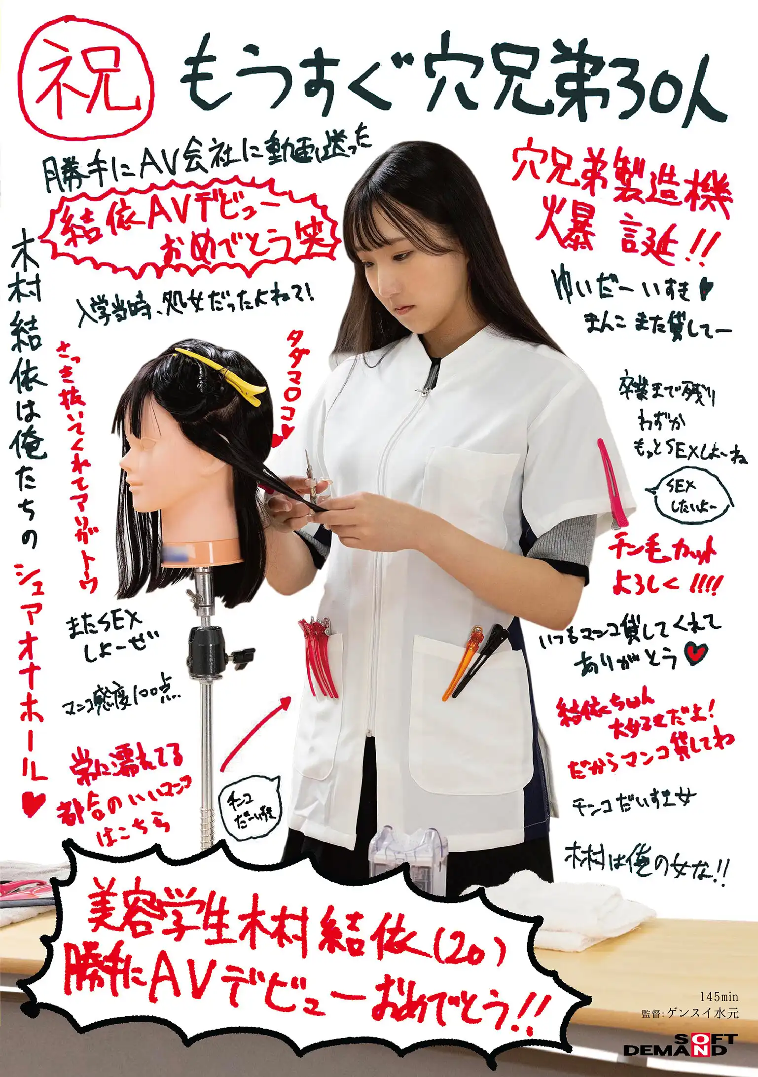 SDAM-132 新人出道！（祝）做愛經驗人數30人 美容學生 首次亮相 AV DEBUT ~ 木村結依的劇照19