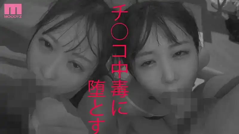 MIAB-437 <墮落入雞巴快感的女同> 完美的J系女同被絕倫生徒輪奸，淪爲變態的肉便器 ~ 柏木小夏 天馬唯的劇照11