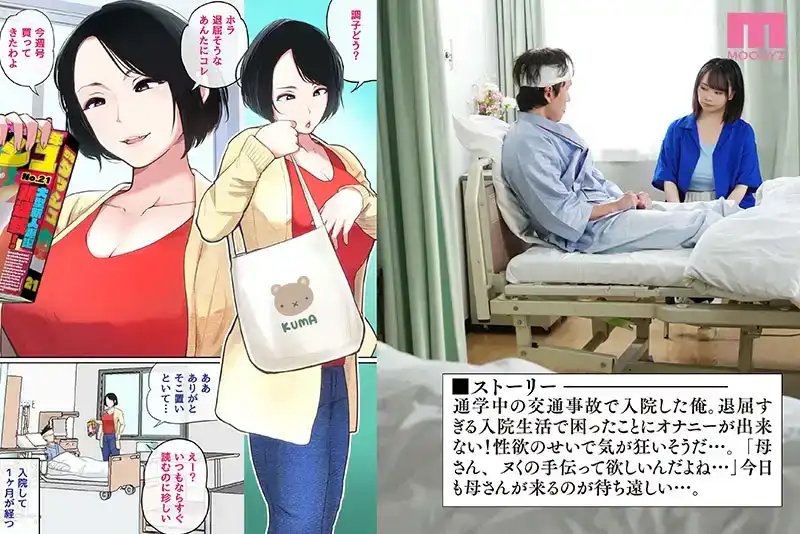 MIMK-182 醫院裏的飢渴母親……真人實寫版！媽媽的「寶貝」太引人注目，中出亂倫根本停不下來！ ~ 中山文香的劇照12