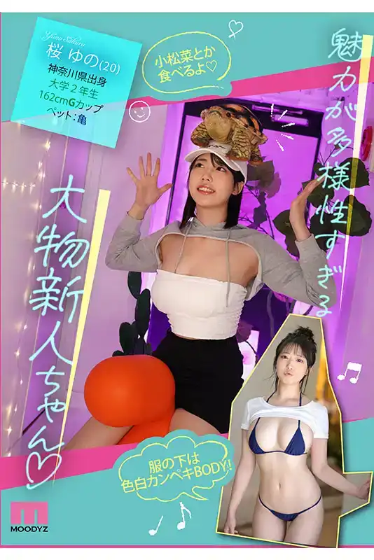 MIDA-015 新人出道,那個...啊...是這樣嗎？ 愛嬌1億點 天真爛漫少女 4時間SP 首次亮相 AV DEBUT ~ 櫻柚乃的劇照9