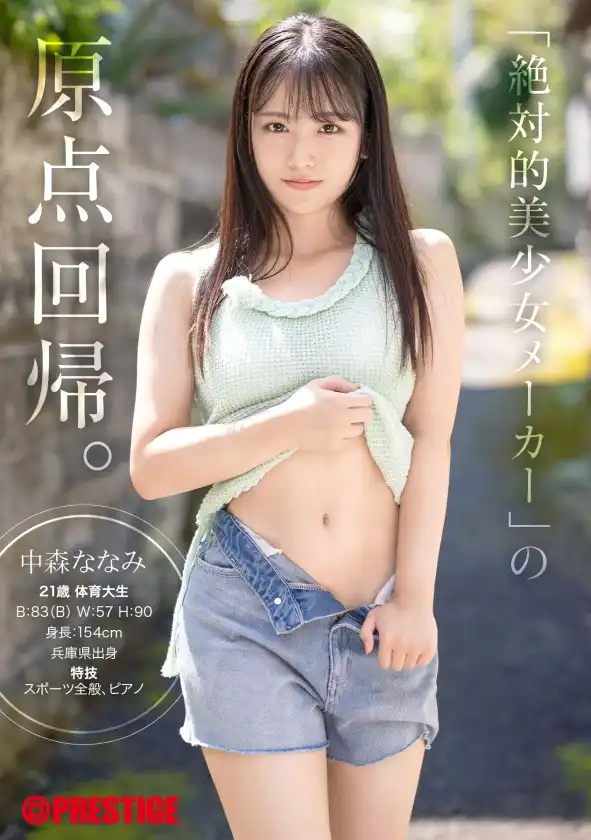 中森七海第8張寫真