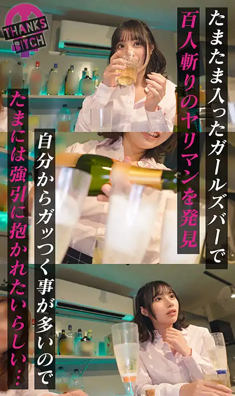 MGTD-036 THANKS BITCH 隱藏在街角的浪女本性暴露 vol.01 ~ 水瀨裡奈 鬆井日奈子 宮西光 碓井せりな的劇照5