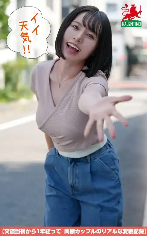 HALT-058 記錄一對同居情侶交往一年後的真實轉變 ~ 如月りいさ的劇照18