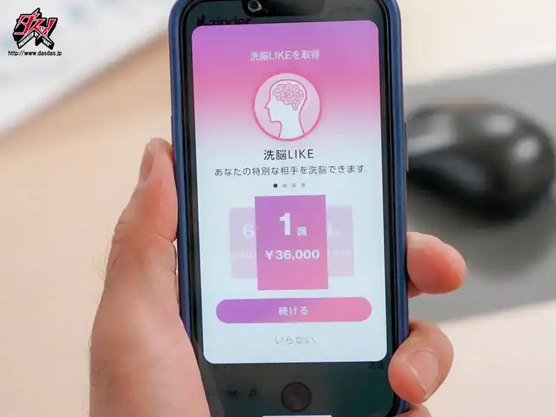 DASS-543 神級配對app，洗腦LIKE鍵就能讓活躍的巨乳母狗臣服於你 ~ 宍戸裏帆的劇照10