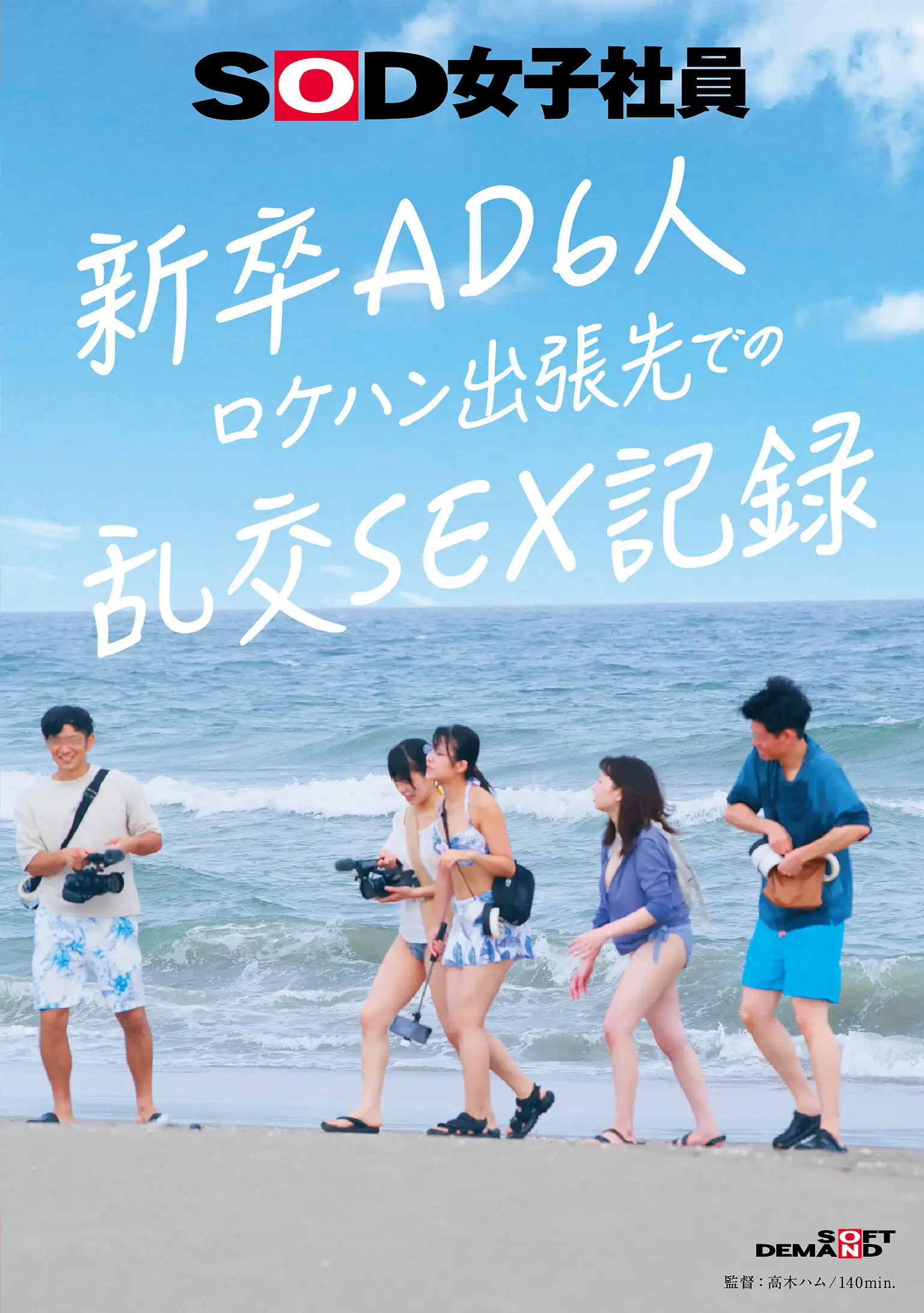 SDJS-297 新卒AD制作部6人 出差外景地的亂交SEX記錄的劇照16