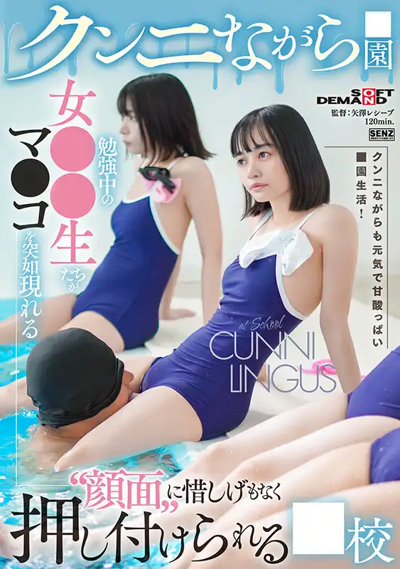 SDDE-743 顏面騎乘淫女學園 認真學習的女生的陰道突然就壓在了我臉上 ~ 花音うらら 七藤優亞 咲野瑞希 月見若葉 萌波鈴的劇照16