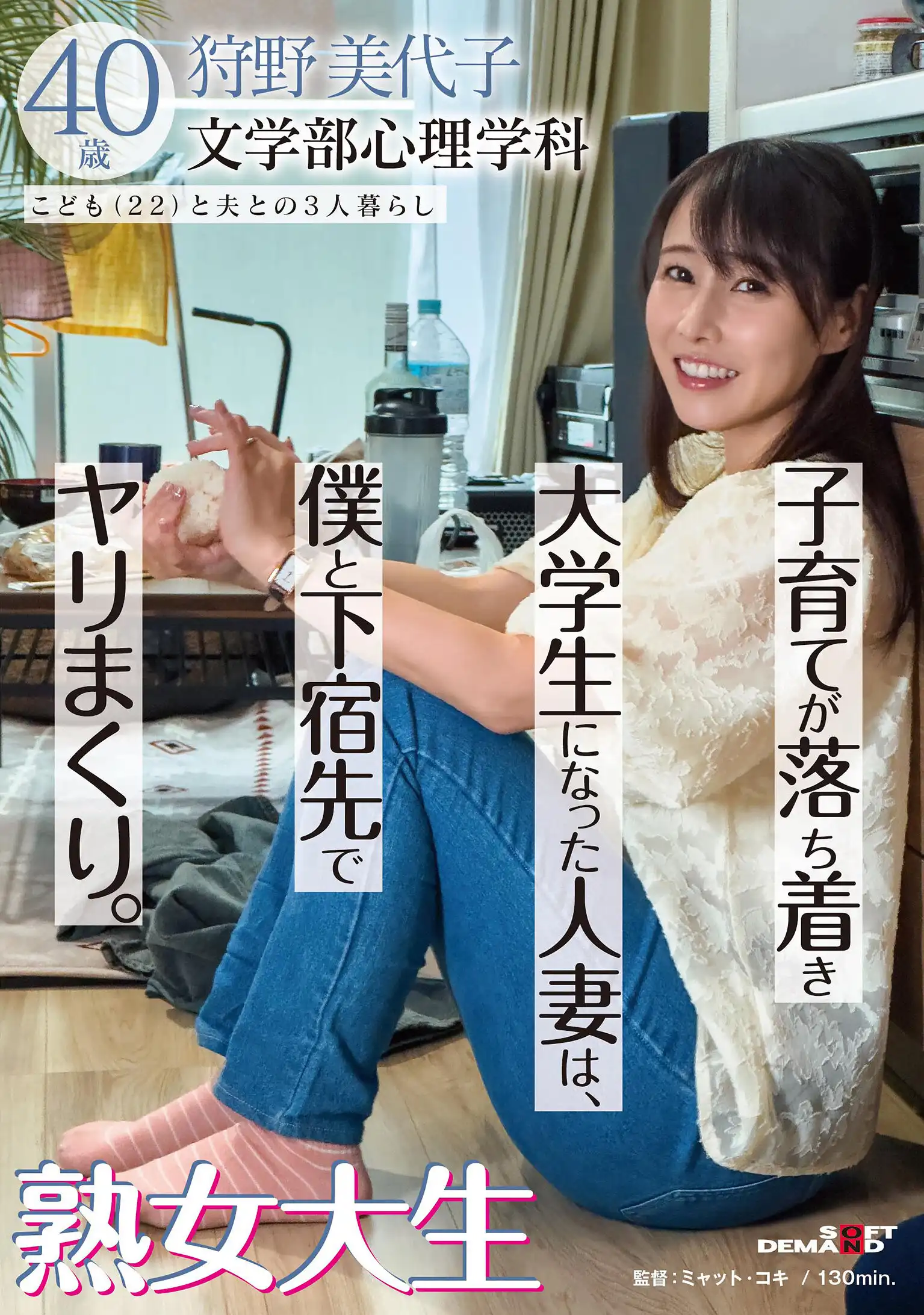 SDAM-133 人妻生活早已安定忙於撫養孩子，這麼多年來他也已成爲一名大學生。的劇照3