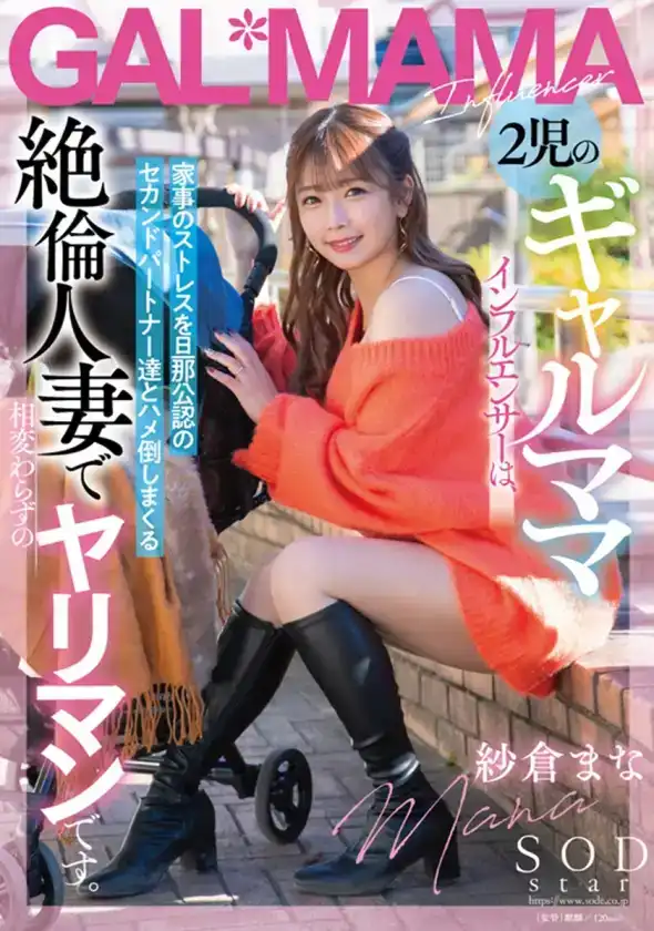 SODS-071 紗倉真菜出道13周年紀念特別版 9小時24分鍾 13部究級作品 【特典映像收錄版】 ~ 紗倉真菜的劇照5