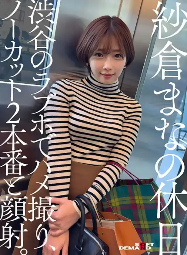 SODS-071 紗倉真菜出道13周年紀念特別版 9小時24分鍾 13部究級作品 【特典映像收錄版】 ~ 紗倉真菜的劇照2