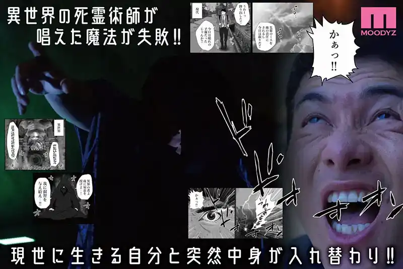 MIMK-192 真人漫畫實寫版：異世界轉生的死靈術師制造的性感僵屍。銷量：15,000 份 ~ 吉根柚莉愛的劇照11