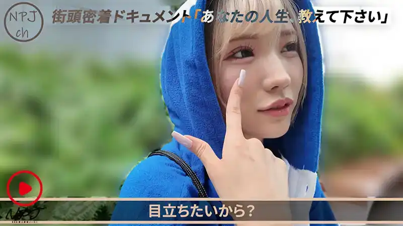 NPJS-139 特寫街頭紀聞：歌舞伎町傳說中的企鵝裝神待娘，只要給錢，她會用她的大奶子和小穴爲你服務 ~ 春陽モカ的劇照9