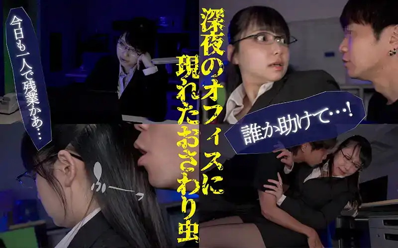 YMDD-430 神出鬼沒的色魔！不知從何而來的糾纏玩弄女孩子 ~ 胡桃櫻花 水原みその 矢澤なの的劇照19