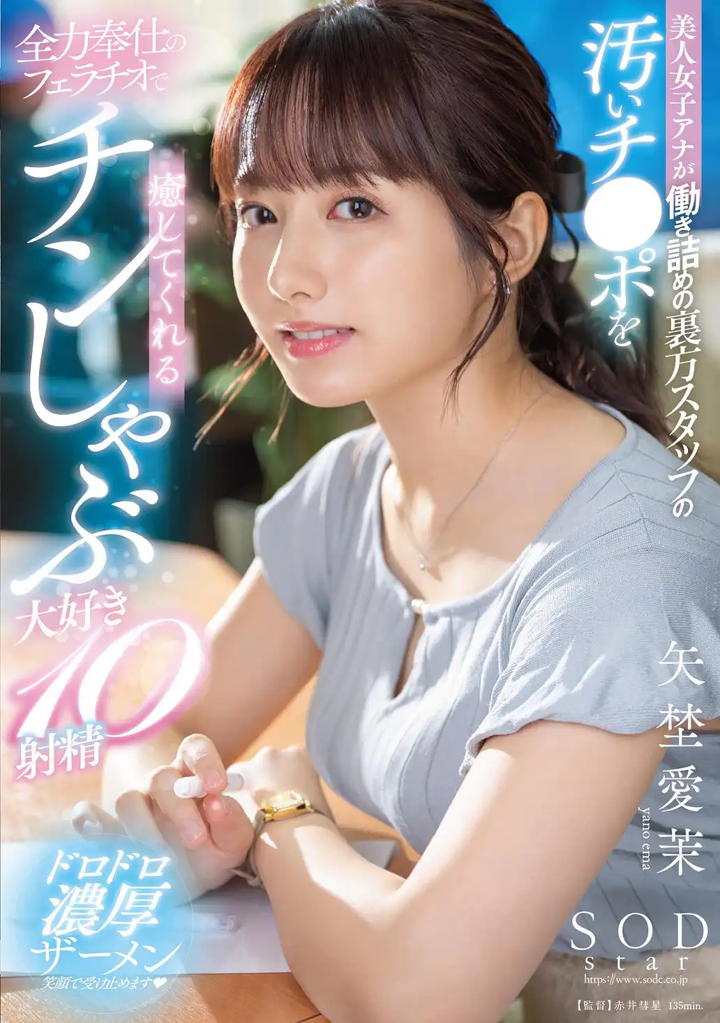 START-228 美人女子電臺主播爲辛勤工作的後臺工作人員的骯髒雞巴的全力奉仕口交 10發射精。~ 矢埜愛茉的劇照17